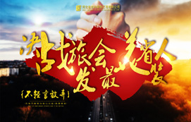 決戰(zhàn)旅發(fā)會(huì)，最美省裝人！