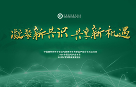 祝賀中裝協(xié)住宅裝飾裝修和部品產(chǎn)業(yè)分會(huì)成立！