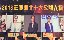 熱烈祝賀王萬(wàn)華董事長(zhǎng)榮獲“河北十大公益人物”善行企業(yè)家稱號(hào)！