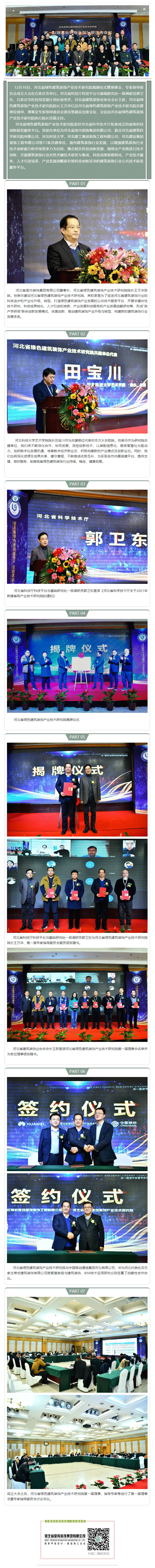 河北省綠色建筑裝飾產(chǎn)業(yè)技術(shù)研究院暨理事會、專家指導(dǎo)委員會圓滿召開！.gif